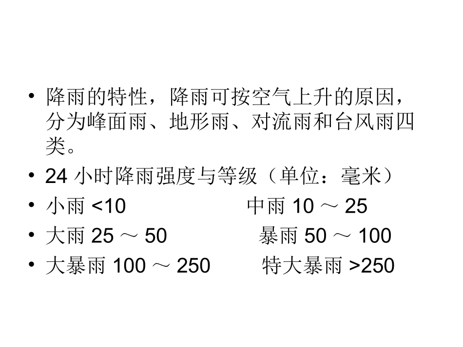 【课件】防洪防汛安全教育培训.pptx_第3页