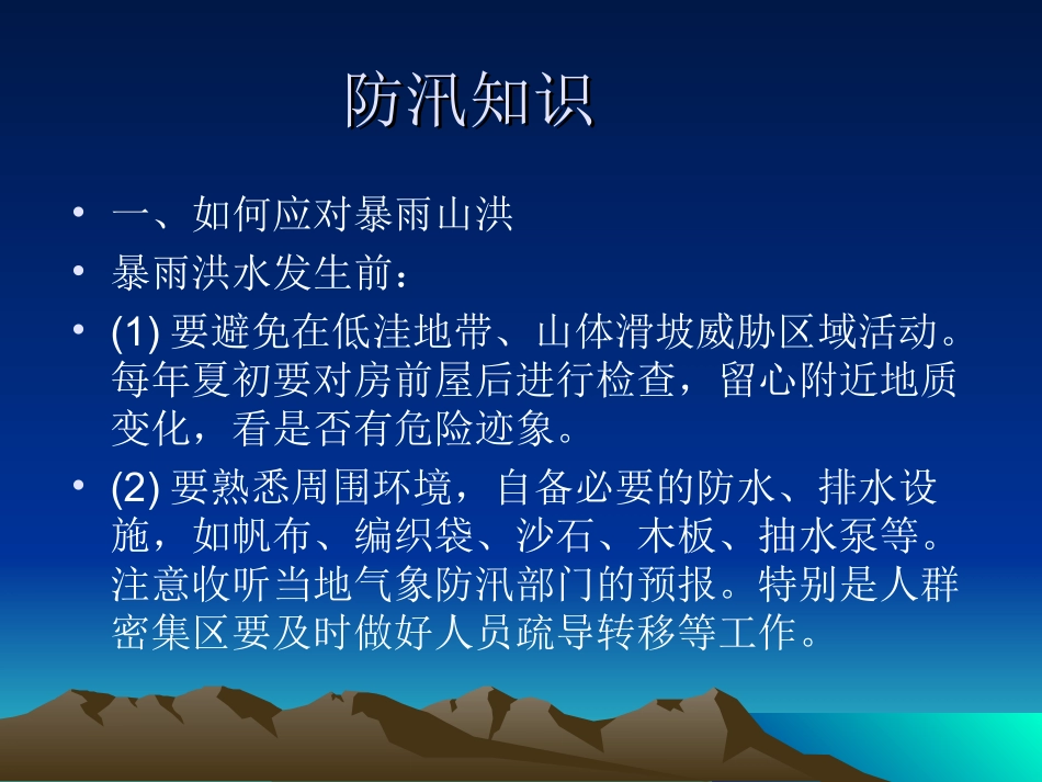 【课件】防汛、防火、防雷、防暑安全知识最终版.pptx_第2页