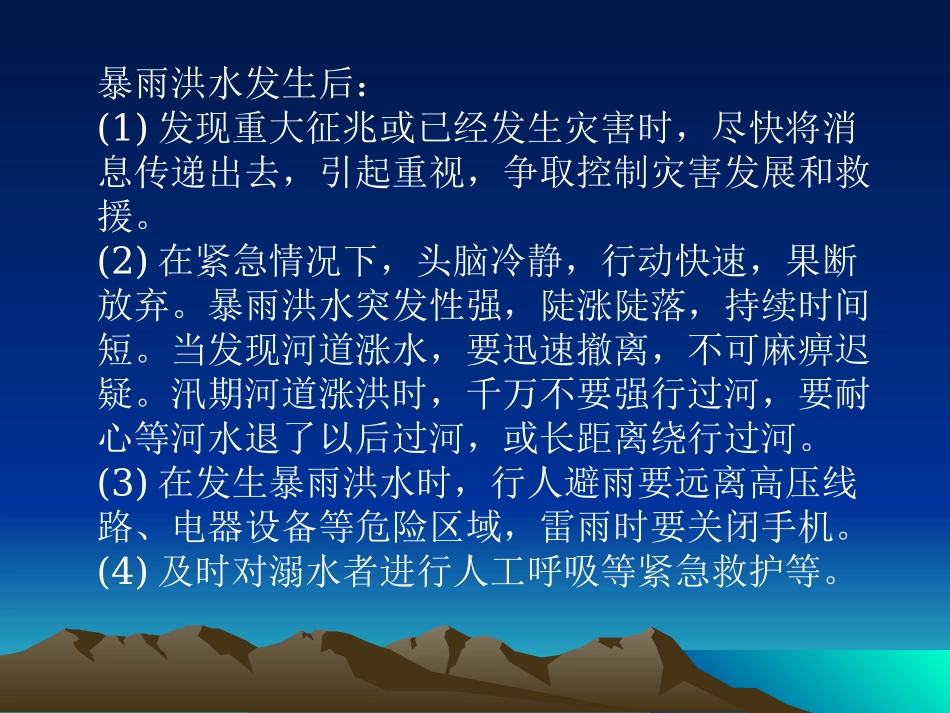 【课件】防汛、防火、防雷、防暑安全知识最终版.pptx_第3页