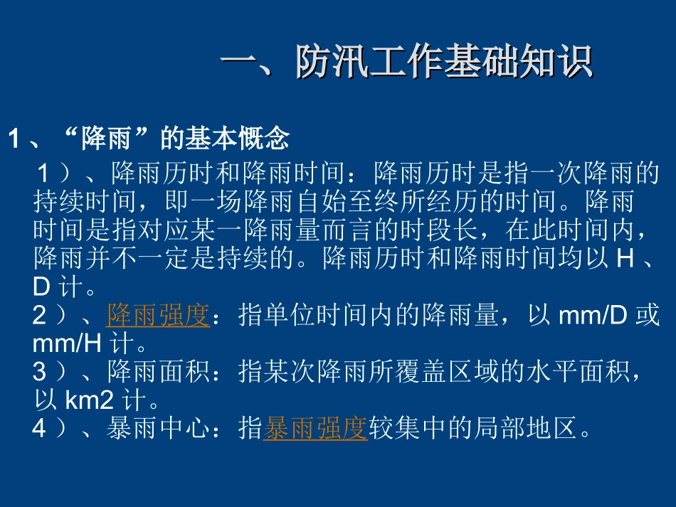 【课件】防汛应急抢险指挥与实务.pptx_第3页