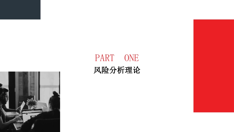 【课件】识别事故潜在危险源.pptx_第3页