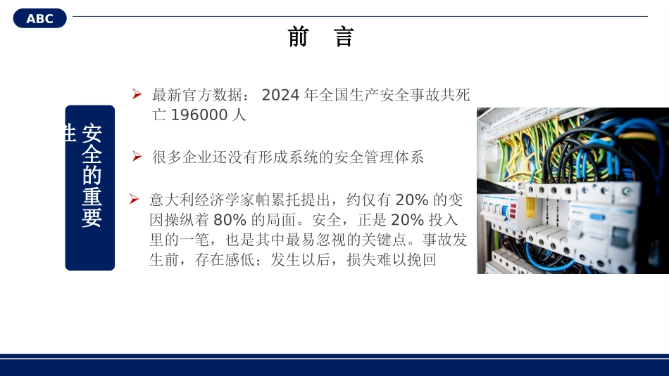 【课件】重大危险源、隐患和风险之间的关系.pptx_第2页