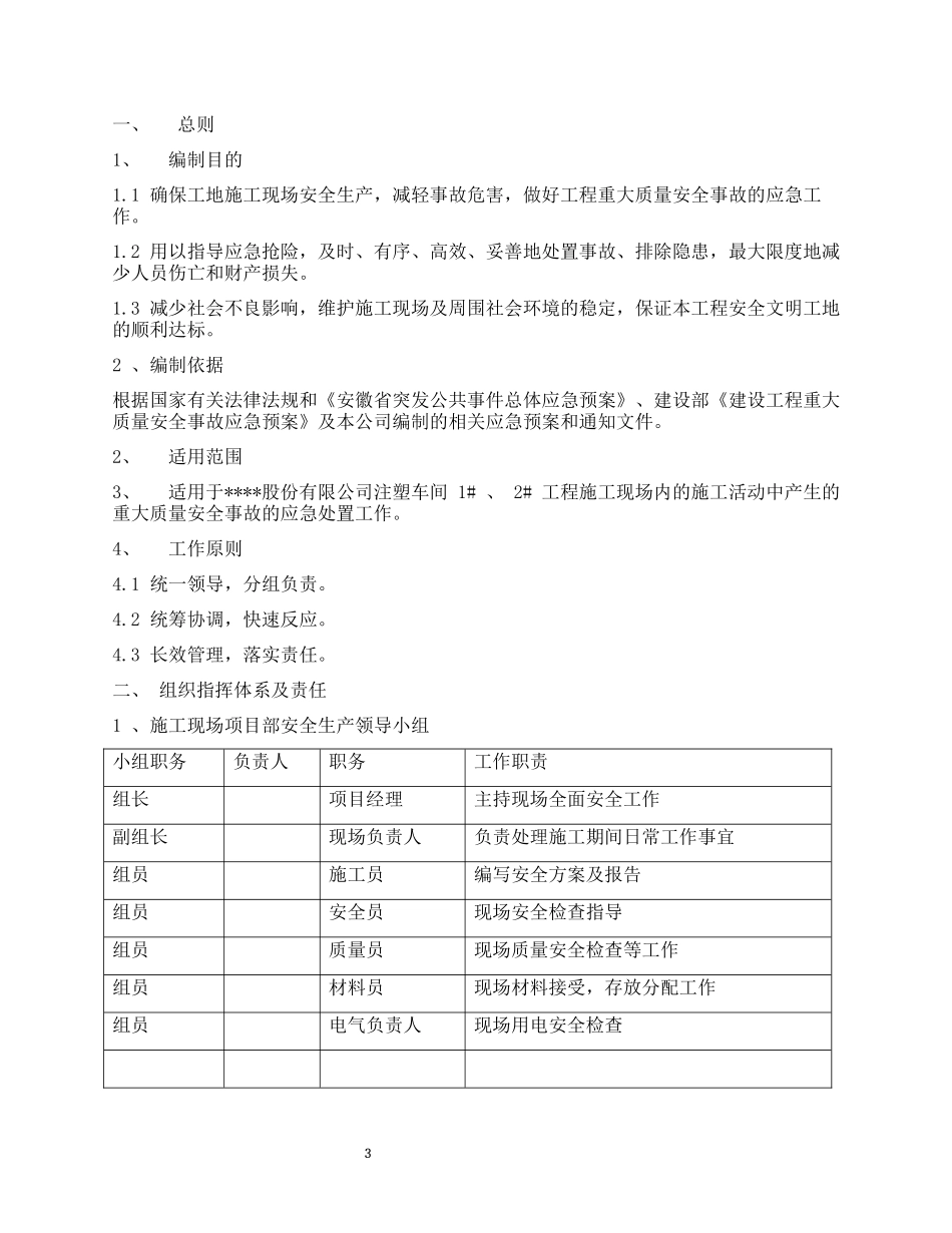 【预案】重大危险源应急预案专项方案.docx_第3页
