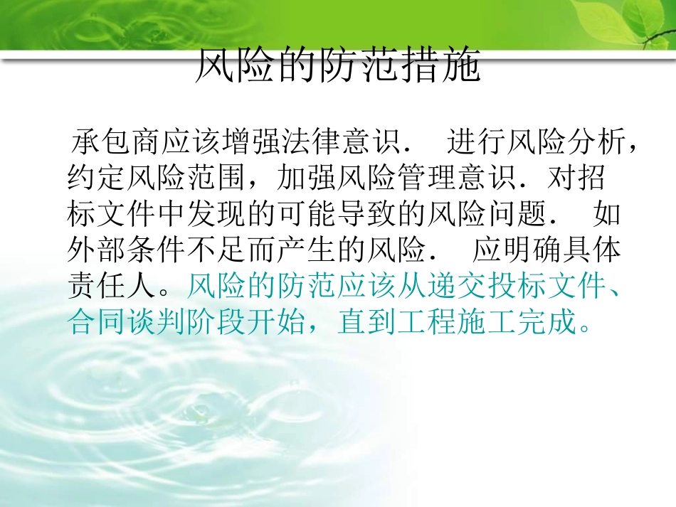 国际工程风险管理风险的防范与对策.ppt_第3页