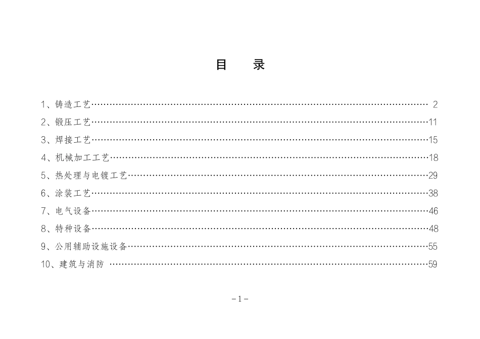 危险化学品企业安全生产标准规范合规指引（机械）.pdf_第2页