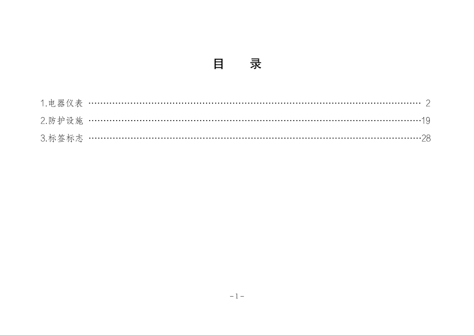 危险化学品企业安全生产标准规范合规指引（通用单元）.pdf_第2页