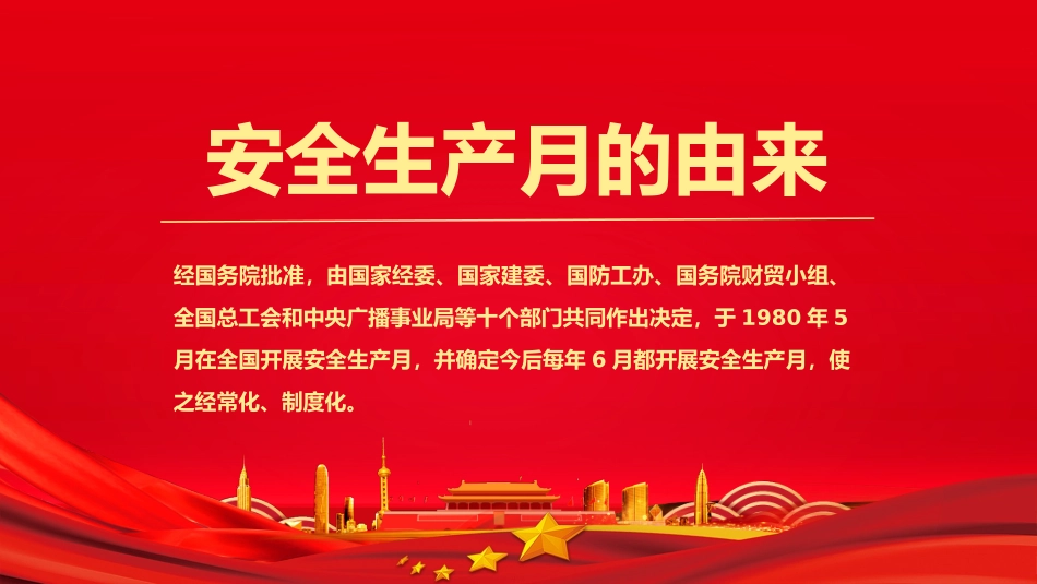 2025年安全生产月主题培训课件.pptx_第2页