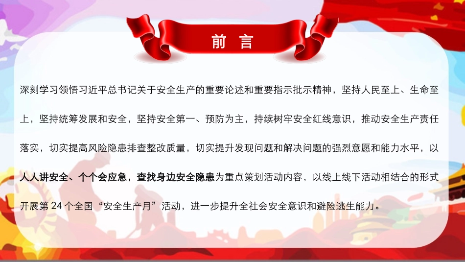 2025年安全月培训课件.pptx_第2页