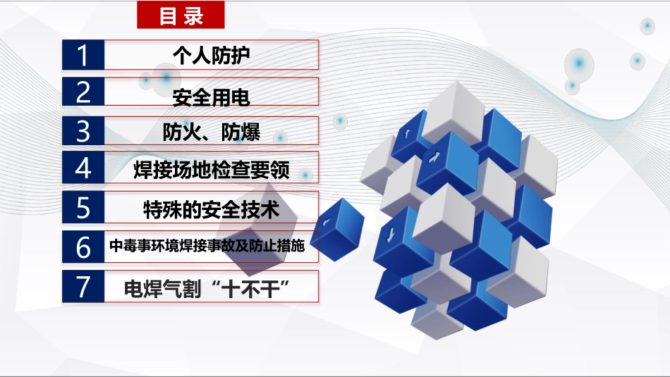 电焊工电焊安全作业全面培训.pptx_第2页