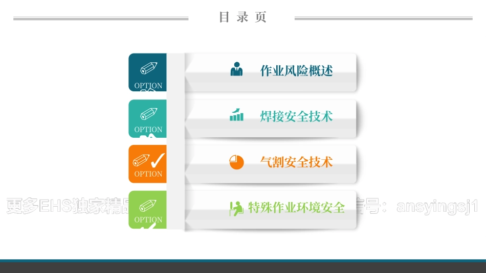 电焊气割作业安全管理培训.pptx_第3页