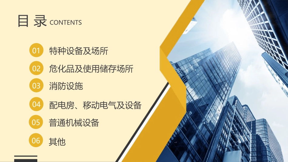 工贸企业常见现场安全隐患.pptx_第2页