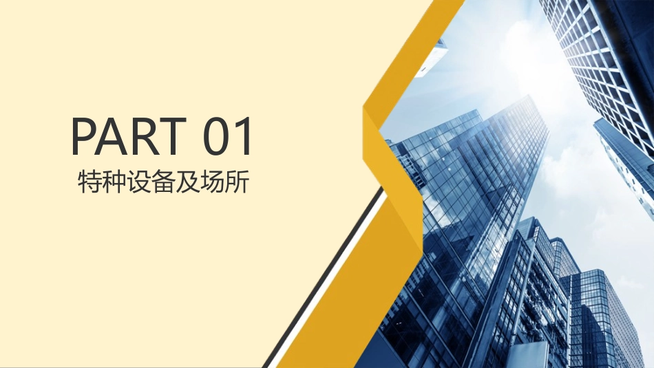 工贸企业常见现场安全隐患.pptx_第3页