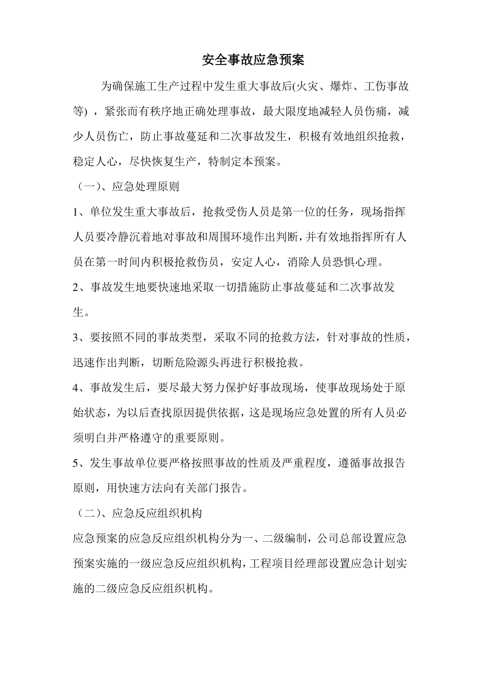 家具厂应急预案.pdf_第1页