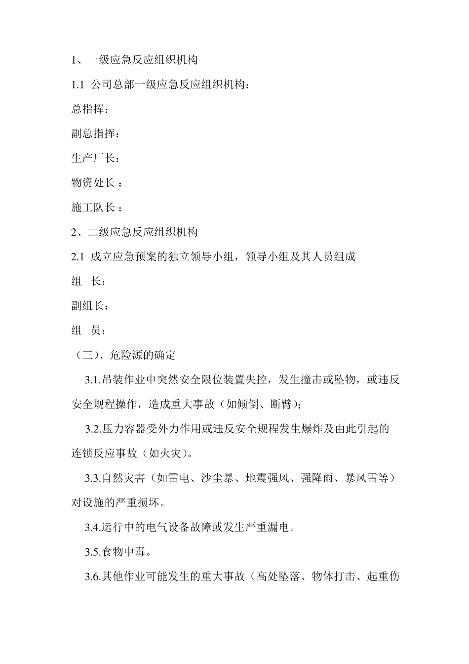 家具厂应急预案.pdf_第2页