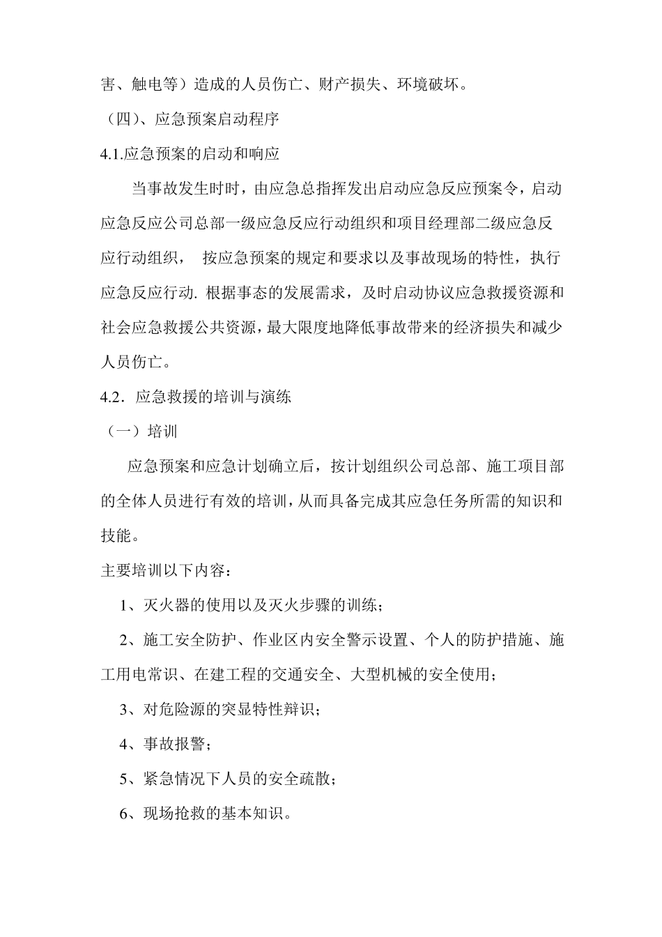 家具厂应急预案.pdf_第3页