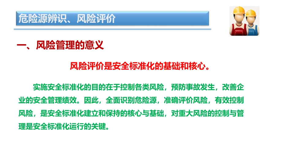 危险源辨识、风险评价培训课件.pdf_第2页