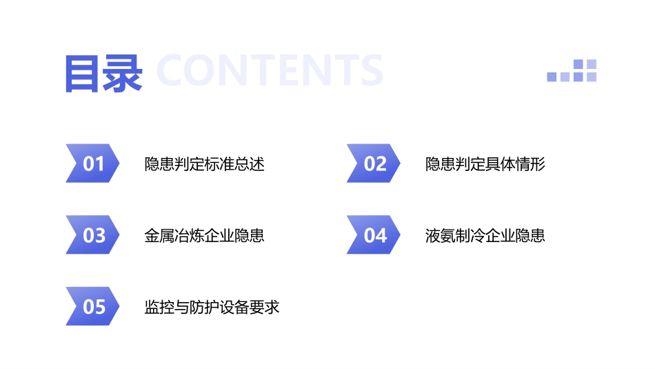 重大事故隐患判定标准.pptx_第2页