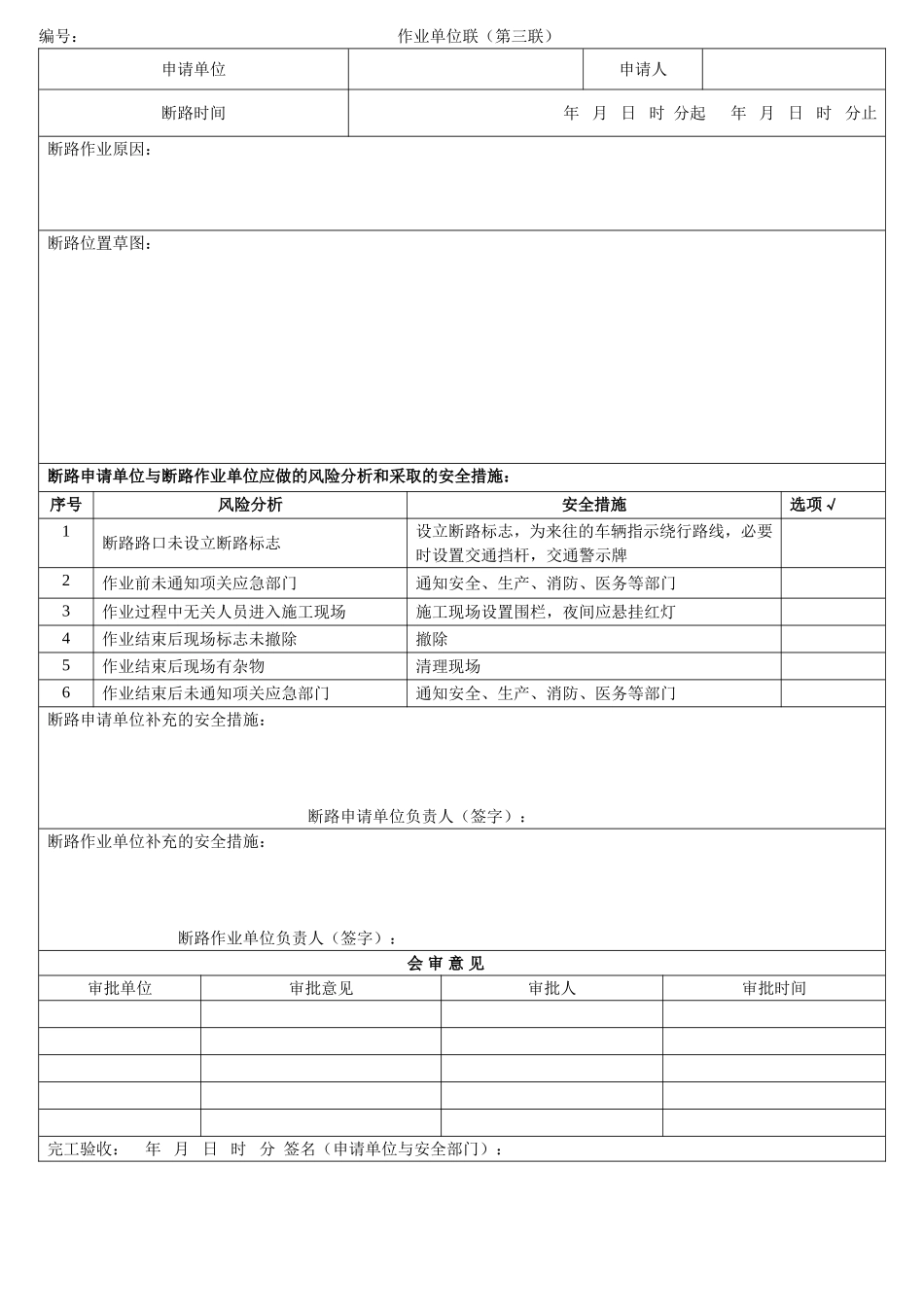 【模板】断路作业安全许可证.docx_第3页