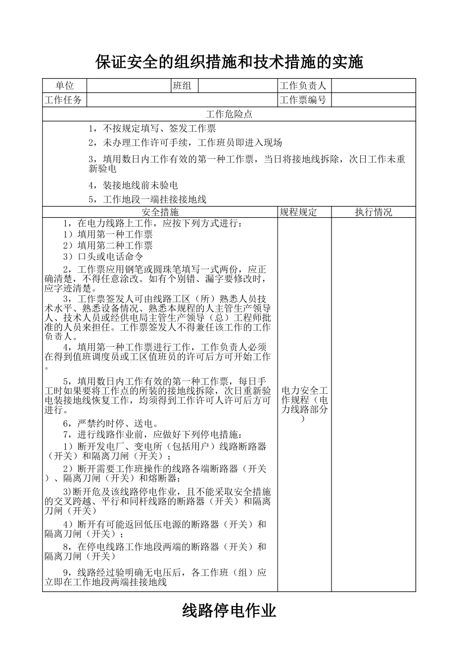 【模板】各种电力工作安全工作票.xls_第1页