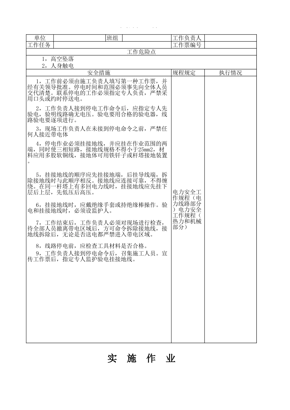 【模板】各种电力工作安全工作票.xls_第2页
