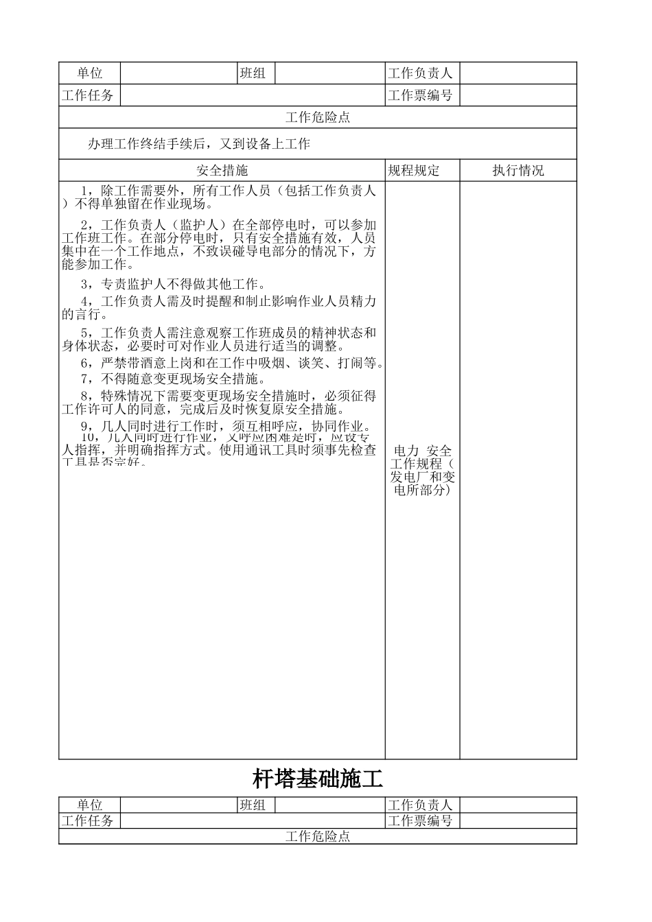 【模板】各种电力工作安全工作票.xls_第3页