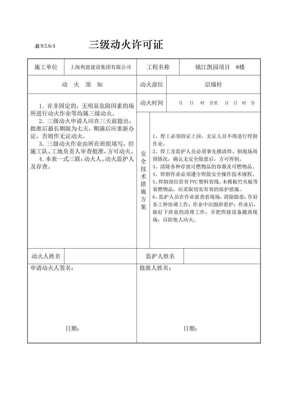 【模板】三级动火许可证模板.docx_第1页
