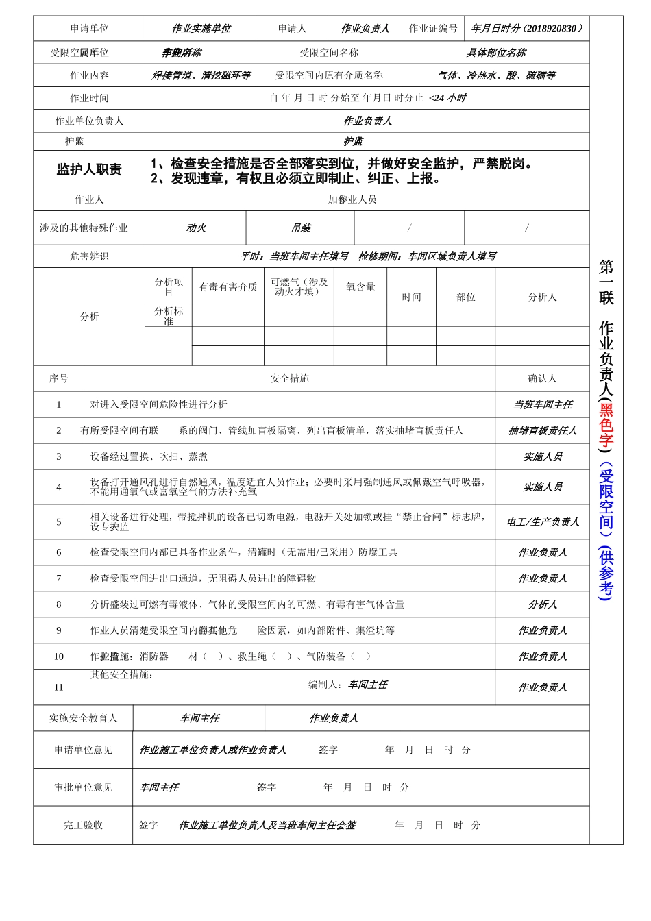 【模板】特殊作业票模板和填写示范.doc_第2页