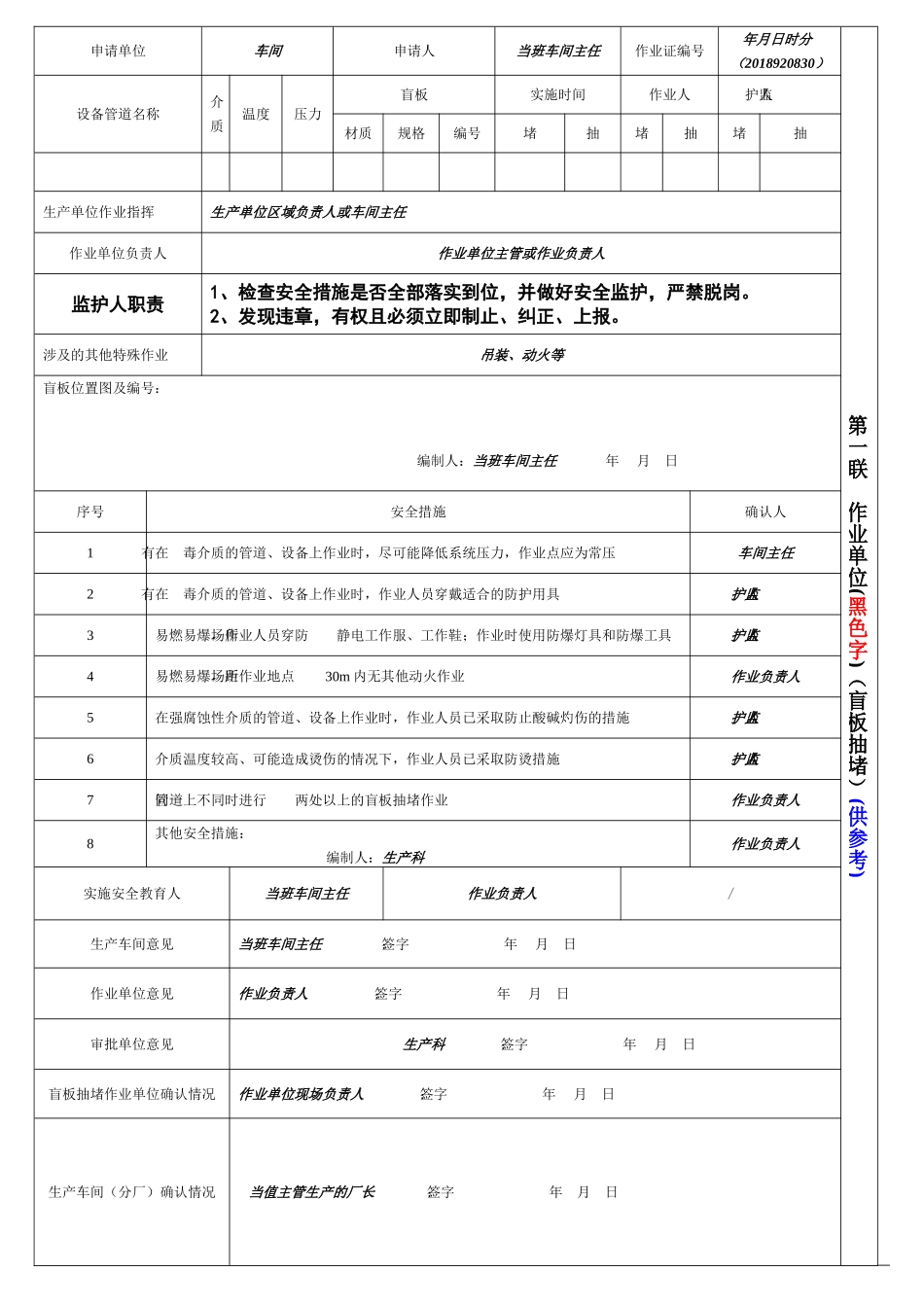 【模板】特殊作业票模板和填写示范.doc_第3页