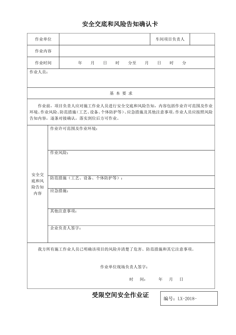 【模板】新版八大作业安全作业票证汇总.doc_第2页