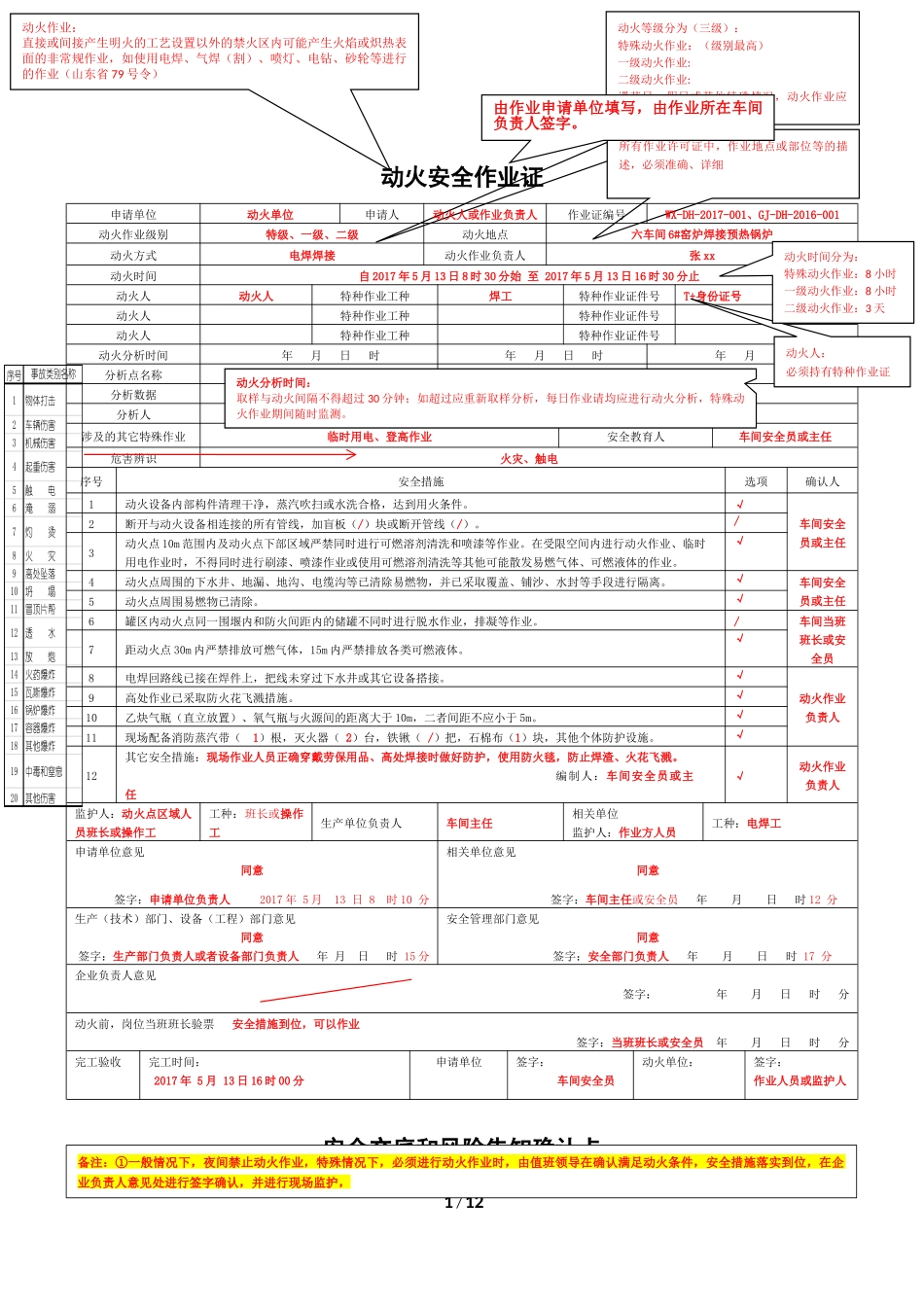 【模板】新版作业票填写规范示例详细版.docx_第1页