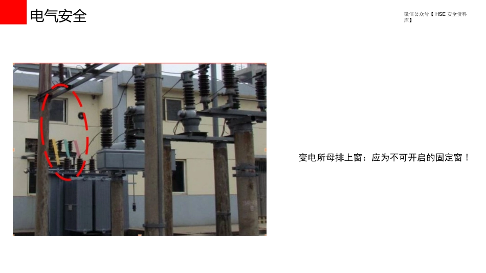 101现场隐患排查重点讲解.ppt_第2页