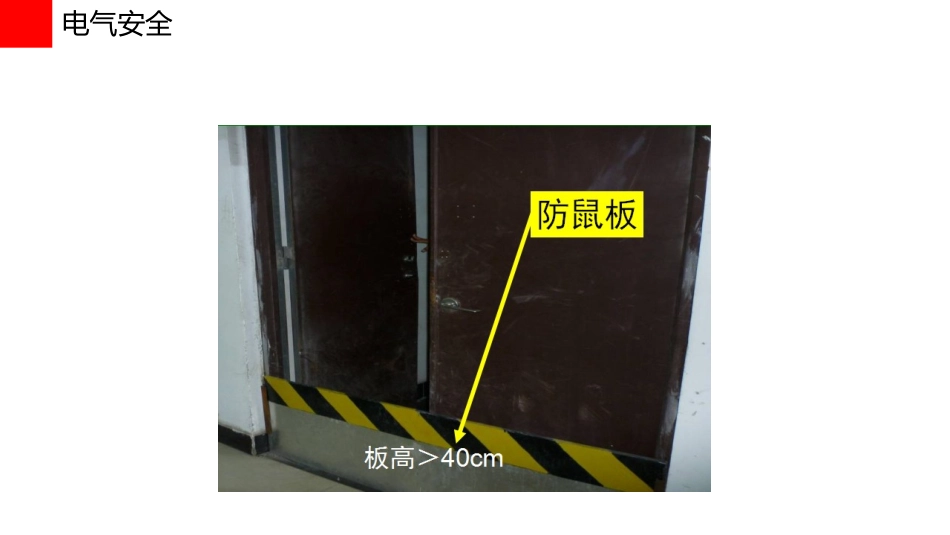 101现场隐患排查重点讲解.ppt_第3页