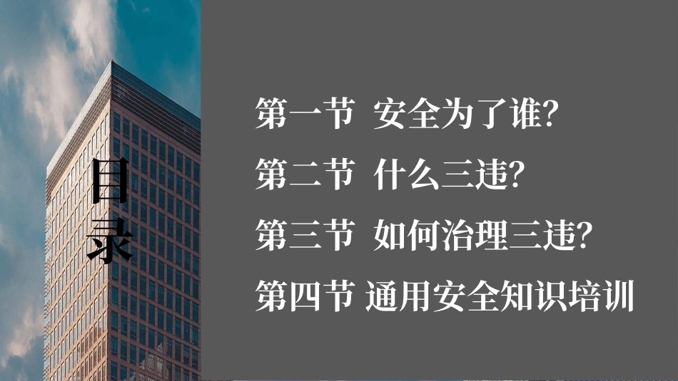 2025年安全月全员反三违及安全知识培训.pptx_第2页