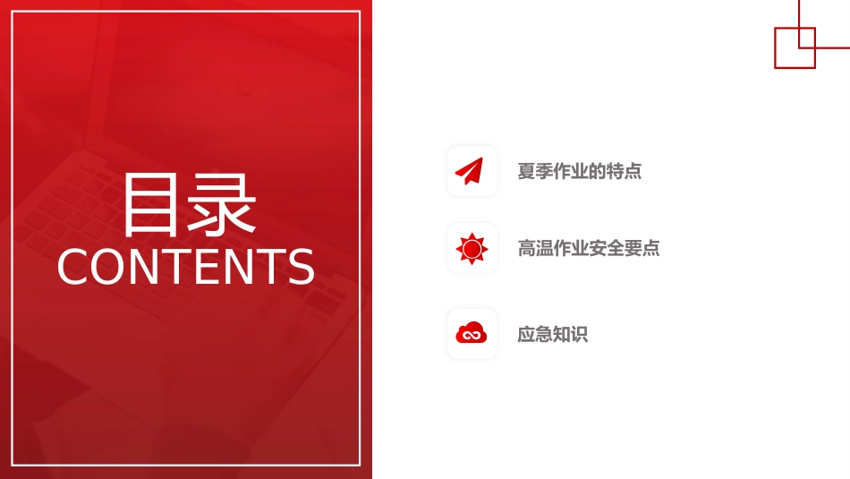 夏季高温安全生产培训（已发）.pptx_第3页