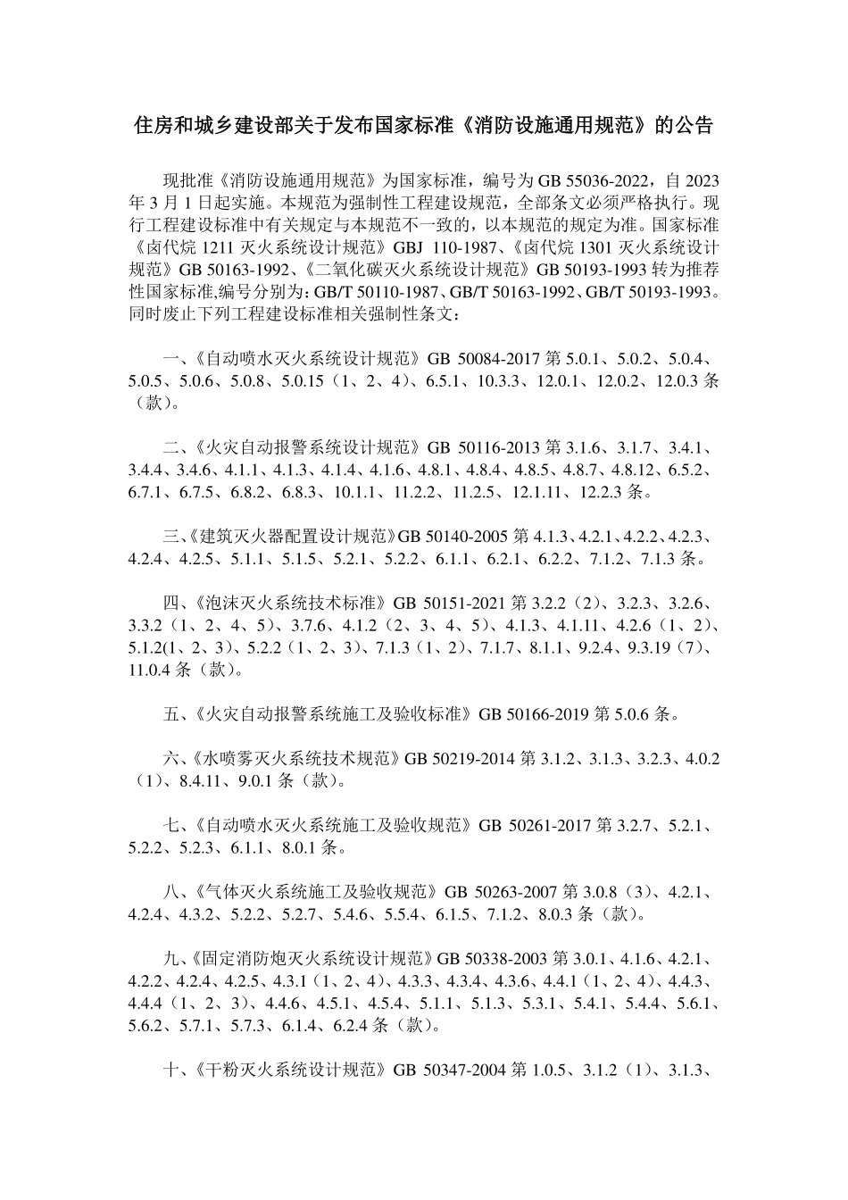 2022 消防设施通用规范.pdf_第1页