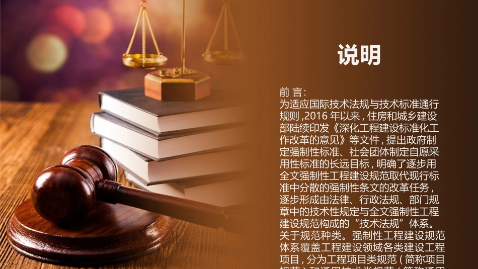 2022《消防设施通用规范》(解读版).pptx_第2页