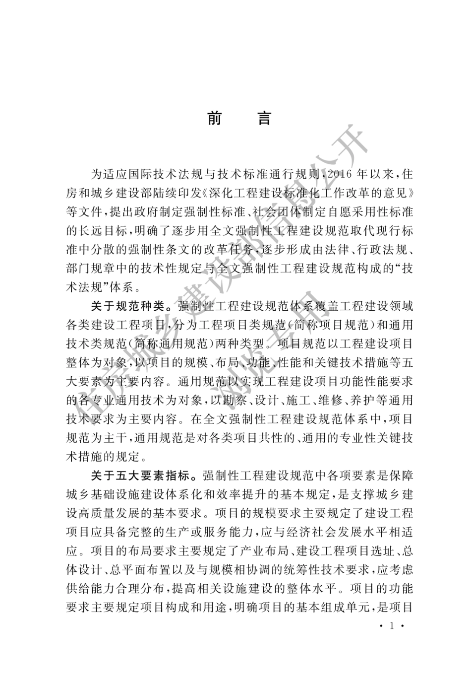 2023 消防设施通用规范.pdf_第1页