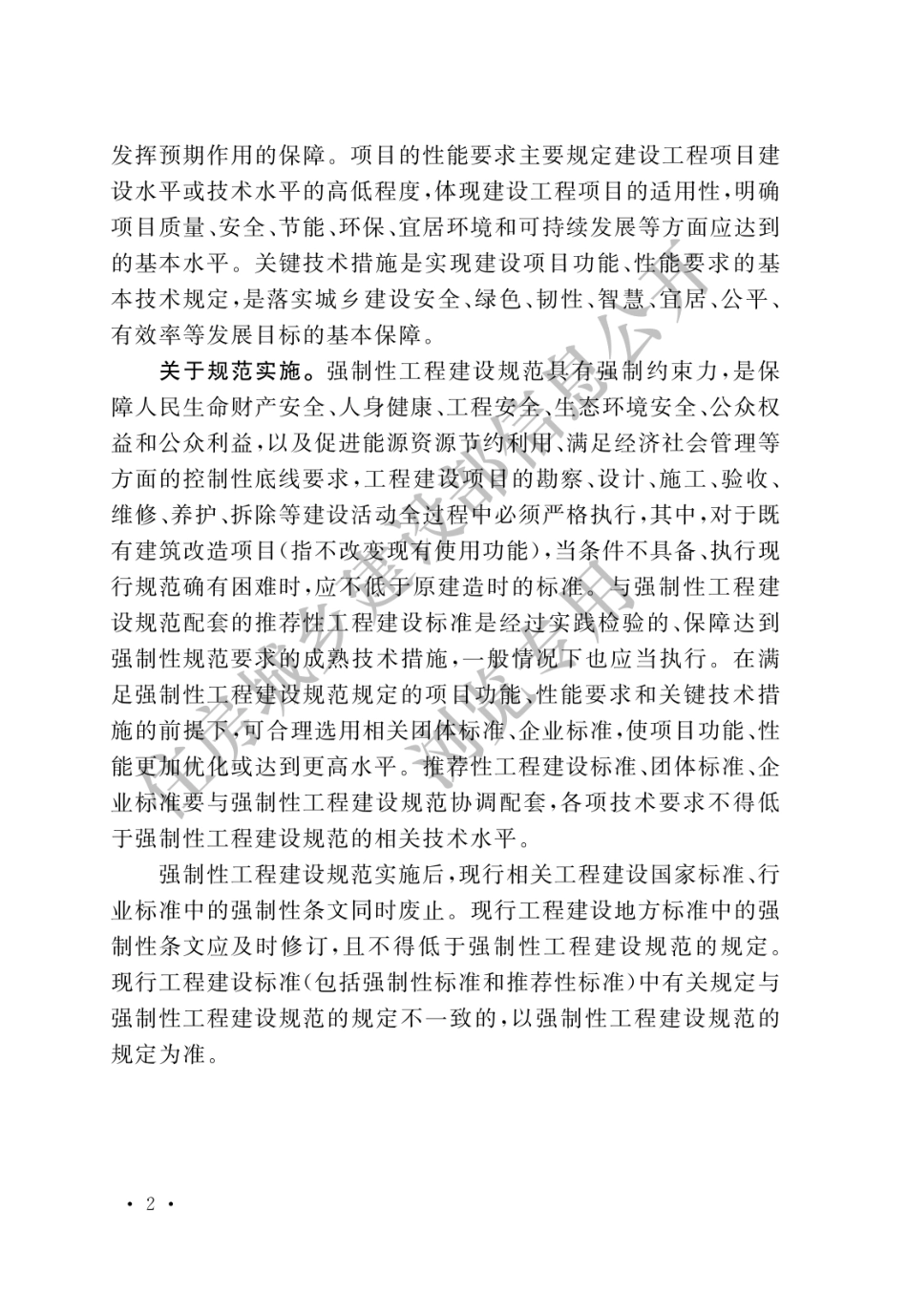 2023 消防设施通用规范.pdf_第2页