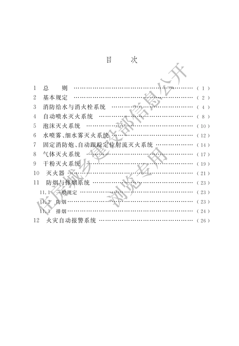 2023 消防设施通用规范.pdf_第3页