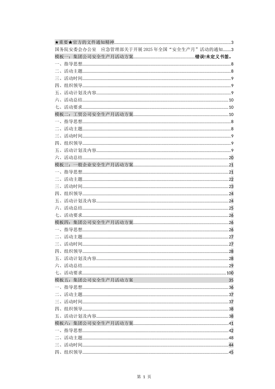 2025安全生产月活动方案模板汇编.docx_第2页
