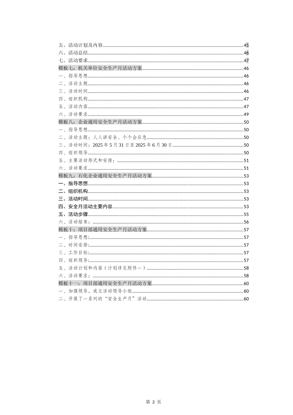 2025安全生产月活动方案模板汇编.docx_第3页