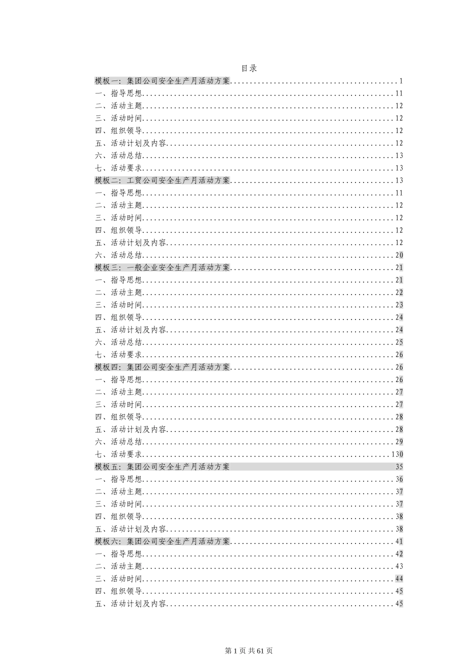 2025安全生产月最全活动方案模板汇编（多行业）.doc_第2页