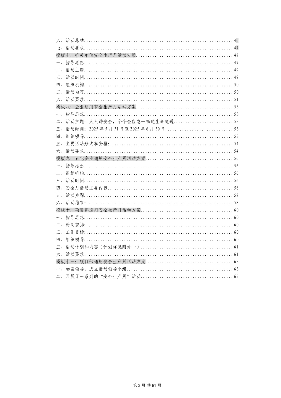 2025安全生产月最全活动方案模板汇编（多行业）.doc_第3页