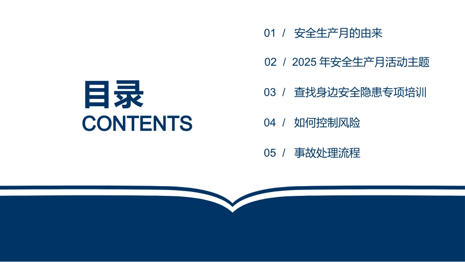 2025安全月新主题培训人人讲安全个个会应急查找身边安全隐患.pptx_第2页