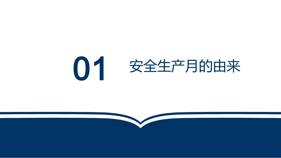 2025安全月新主题培训人人讲安全个个会应急查找身边安全隐患.pptx_第3页