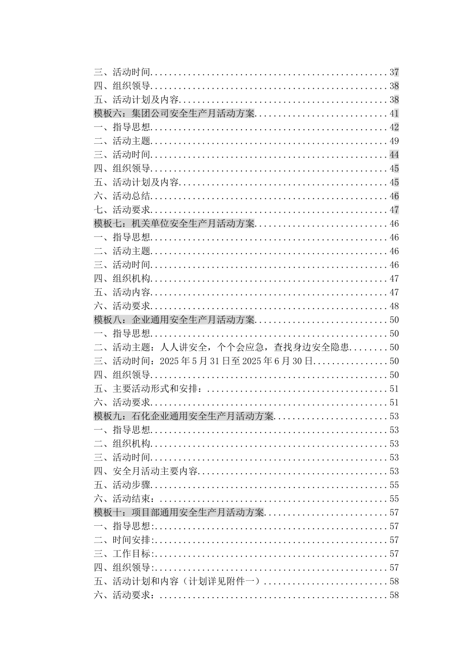 2025年10套安全月活动方案模板汇编.doc_第2页