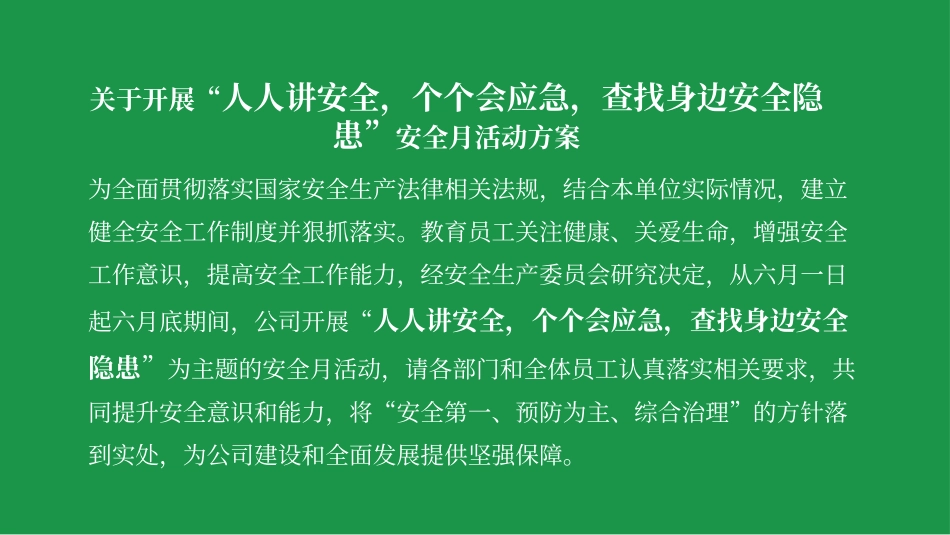 2025年安全生产月活动方案.pptx_第3页