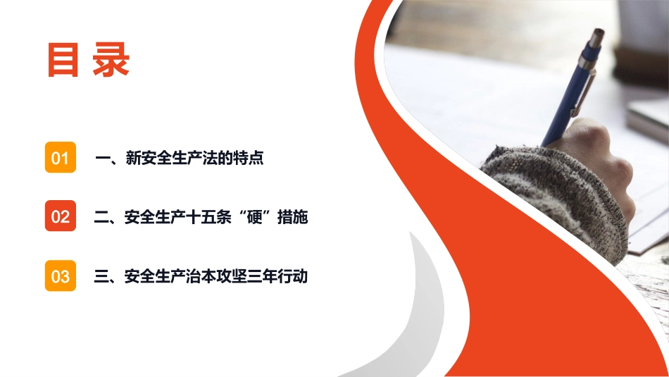 2025年安全生产月专题培训：主要负责人安全公开课.pptx_第2页