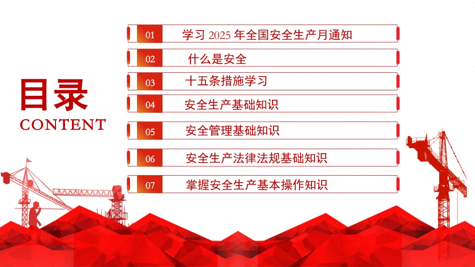 2025年安全月主题宣贯课件.pptx_第2页