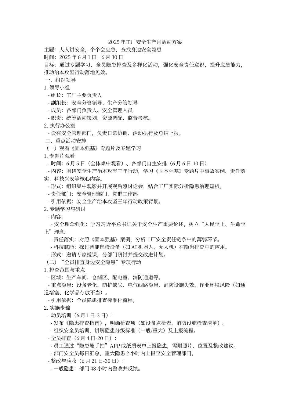 2025年公司安全生产月活动方案.docx_第1页
